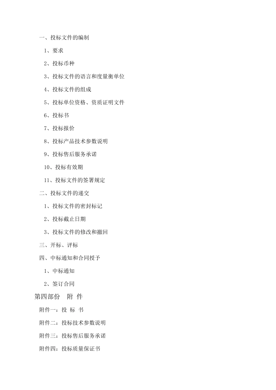 学院网络设备招标书范本_第2页