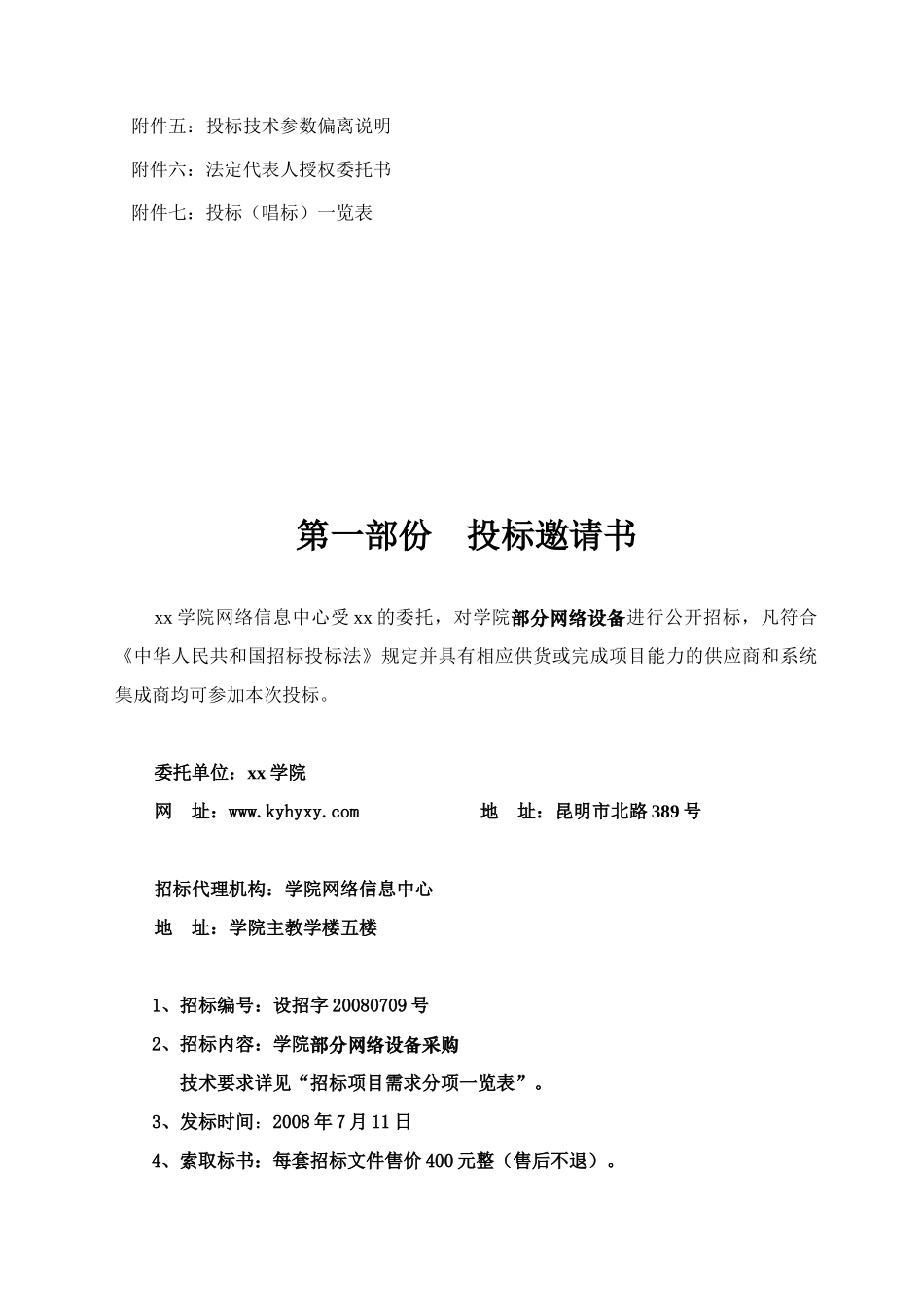 学院网络设备招标书范本_第3页