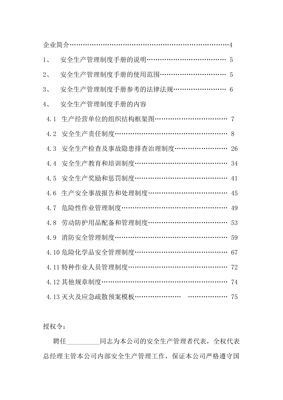 安全生产管理制度手册(综合版)_第2页