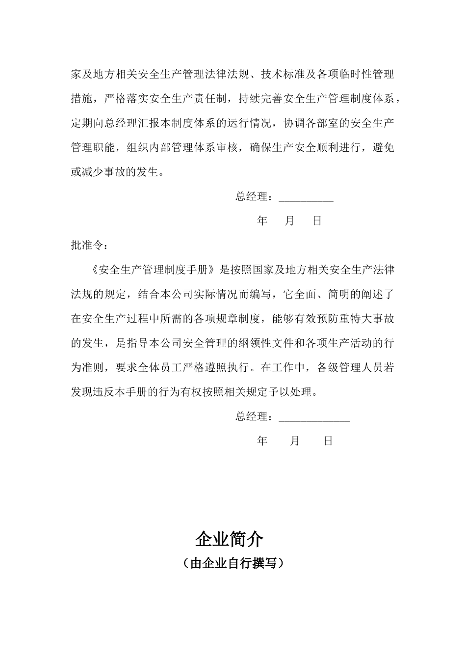 安全生产管理制度手册(综合版)_第3页