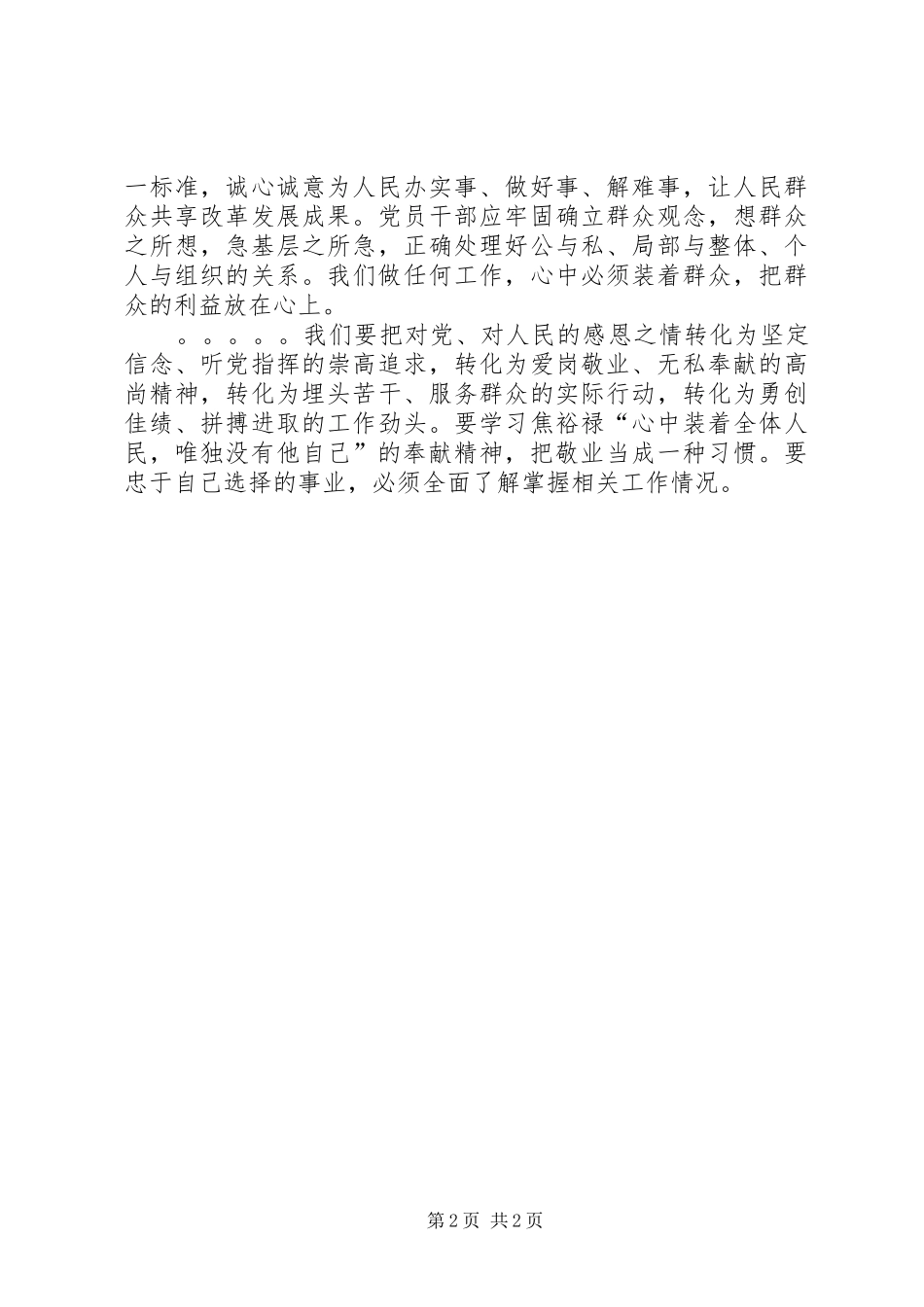 “两学一做”第四专题发言材料致辞_第2页