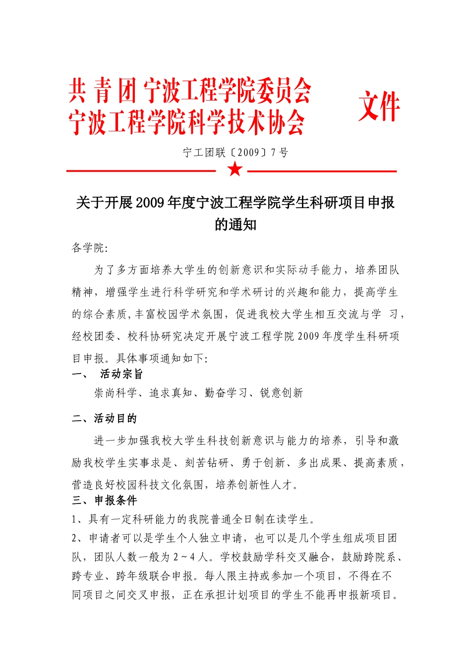 宁波工程学院委员会_第1页