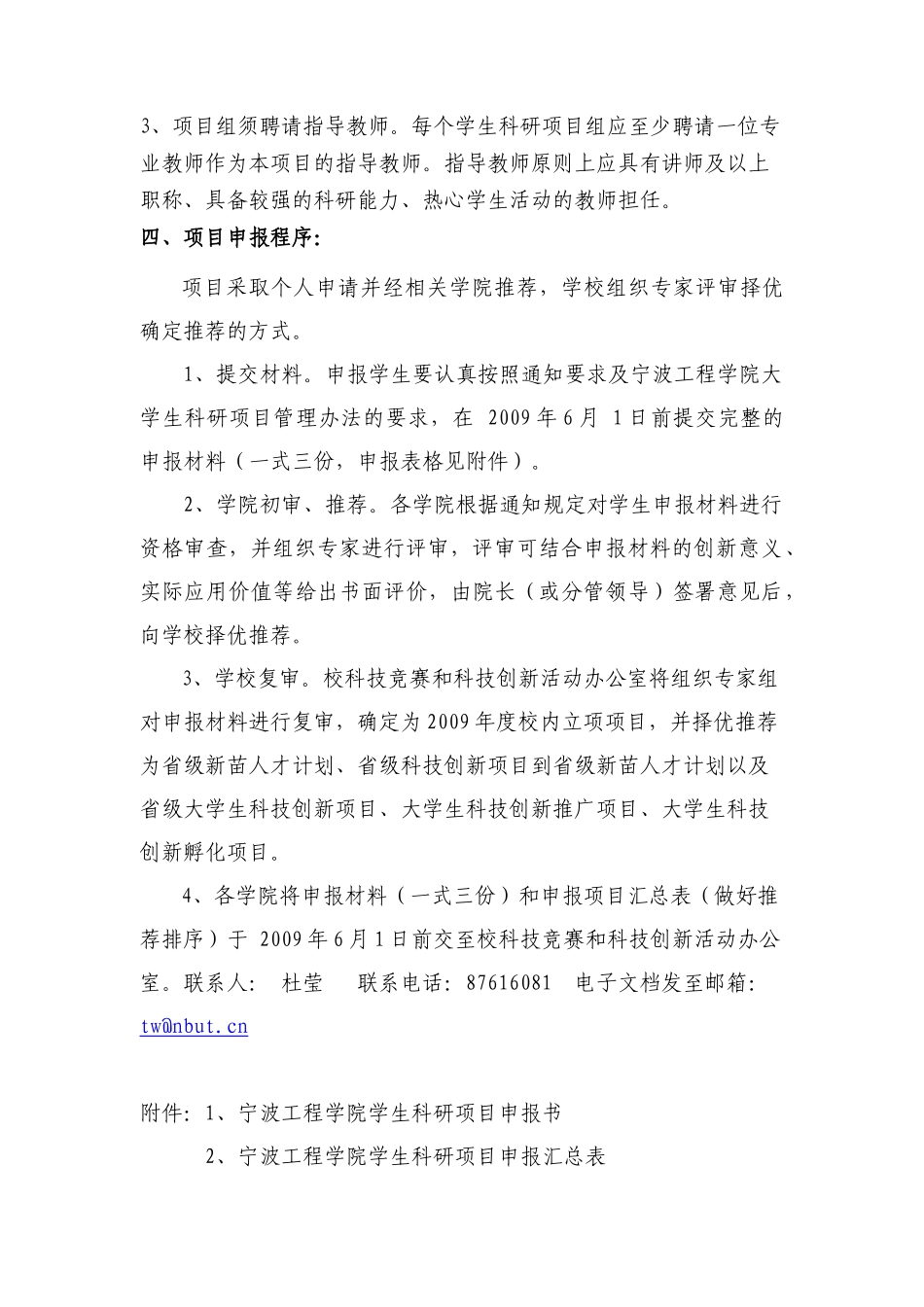 宁波工程学院委员会_第2页