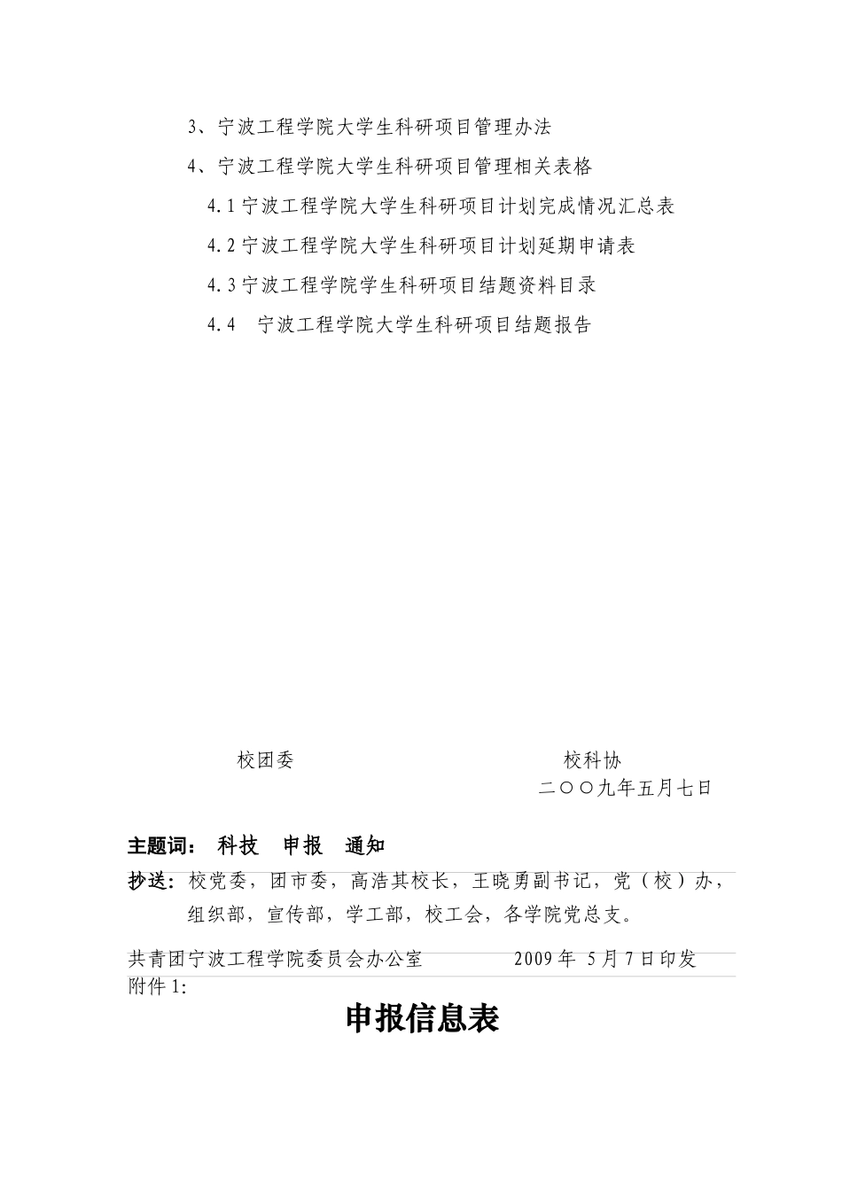 宁波工程学院委员会_第3页