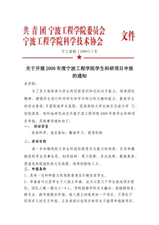 宁波工程学院委员会