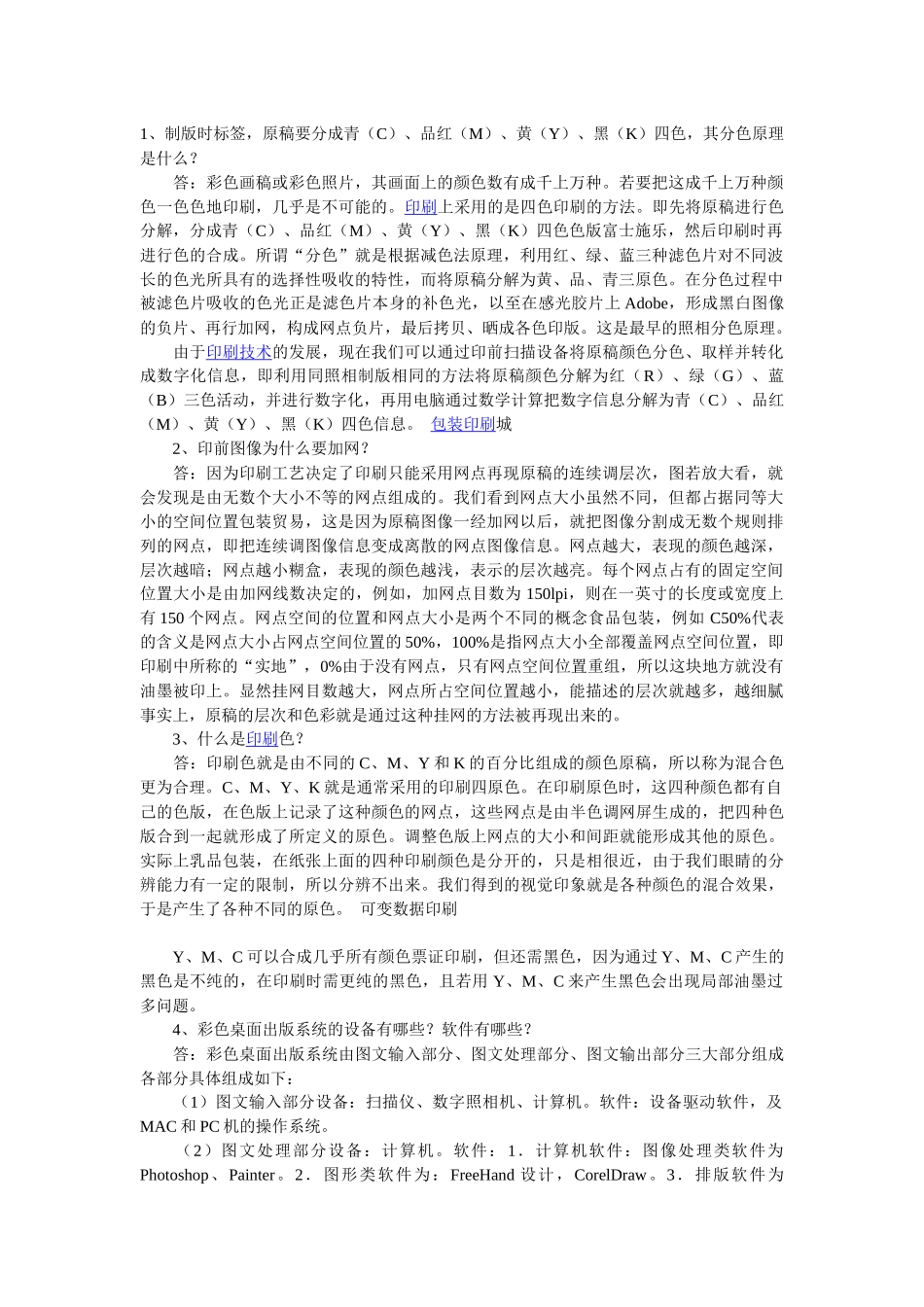 印刷过程中32个常见问题解答_第1页