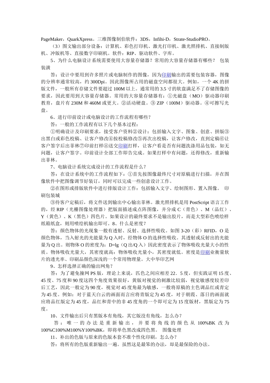 印刷过程中32个常见问题解答_第2页