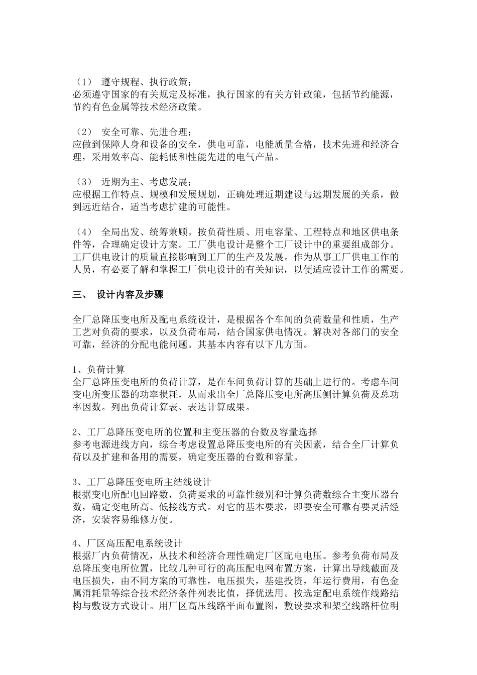 工厂电气的设计_secret_第2页