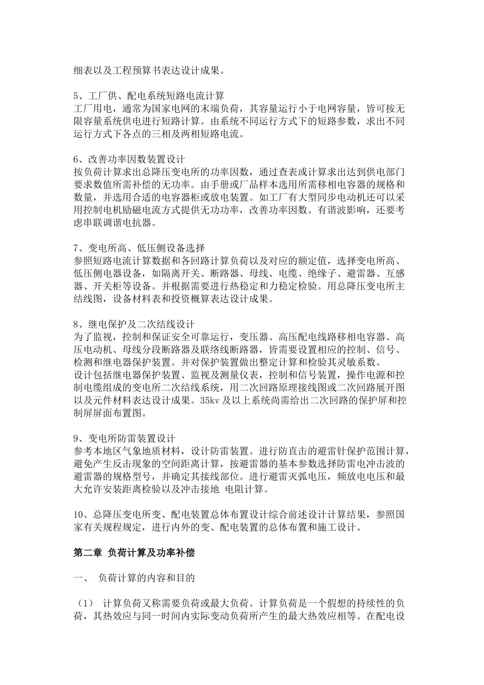 工厂电气的设计_secret_第3页