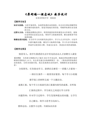 厚街镇酒店城教学设计