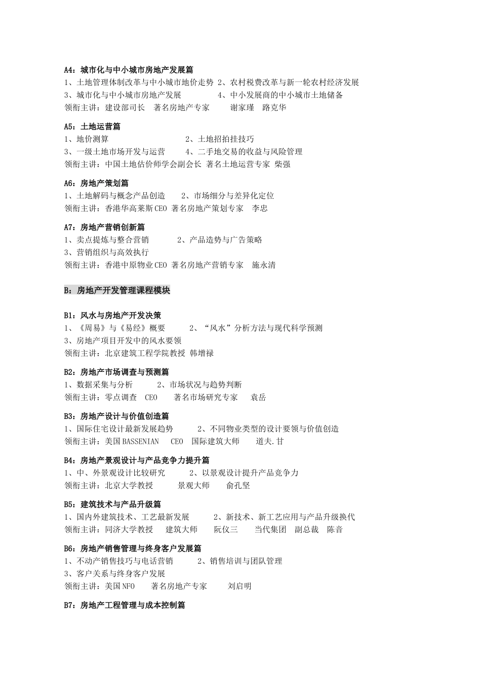 复旦大学房地产高级工商管理总裁班_第2页