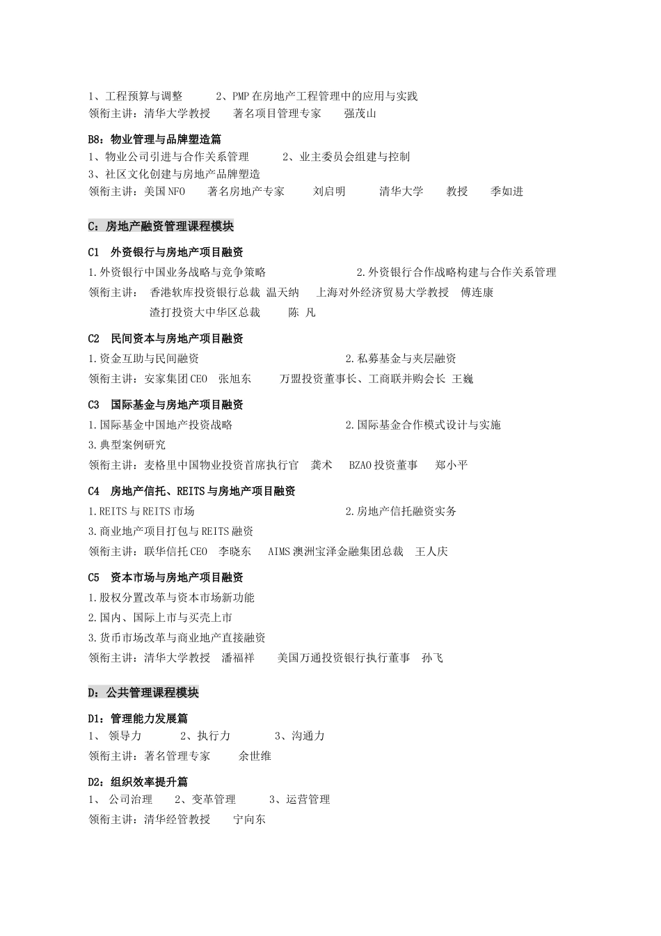 复旦大学房地产高级工商管理总裁班_第3页
