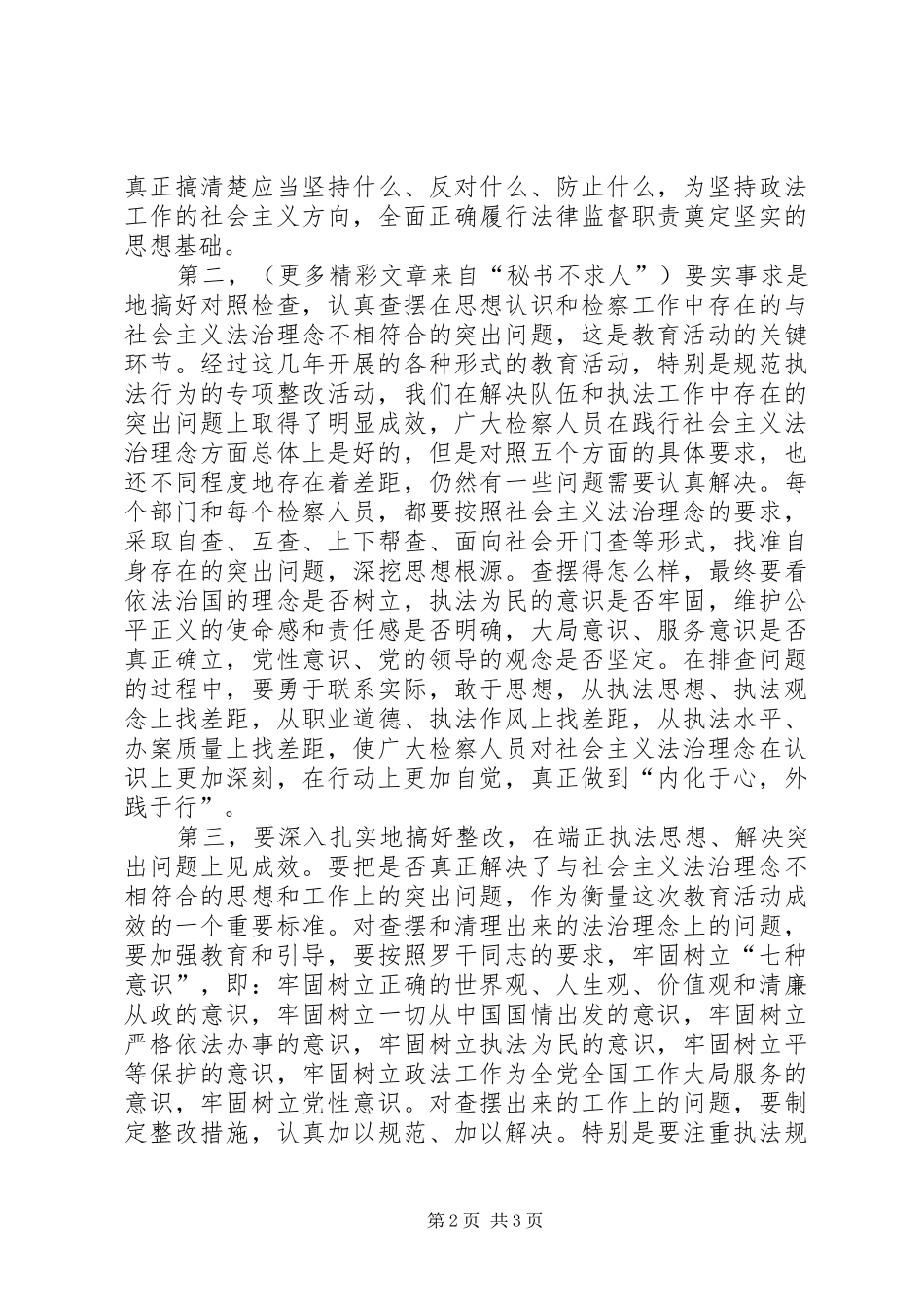 法治理念中心组学习发言材料_第2页