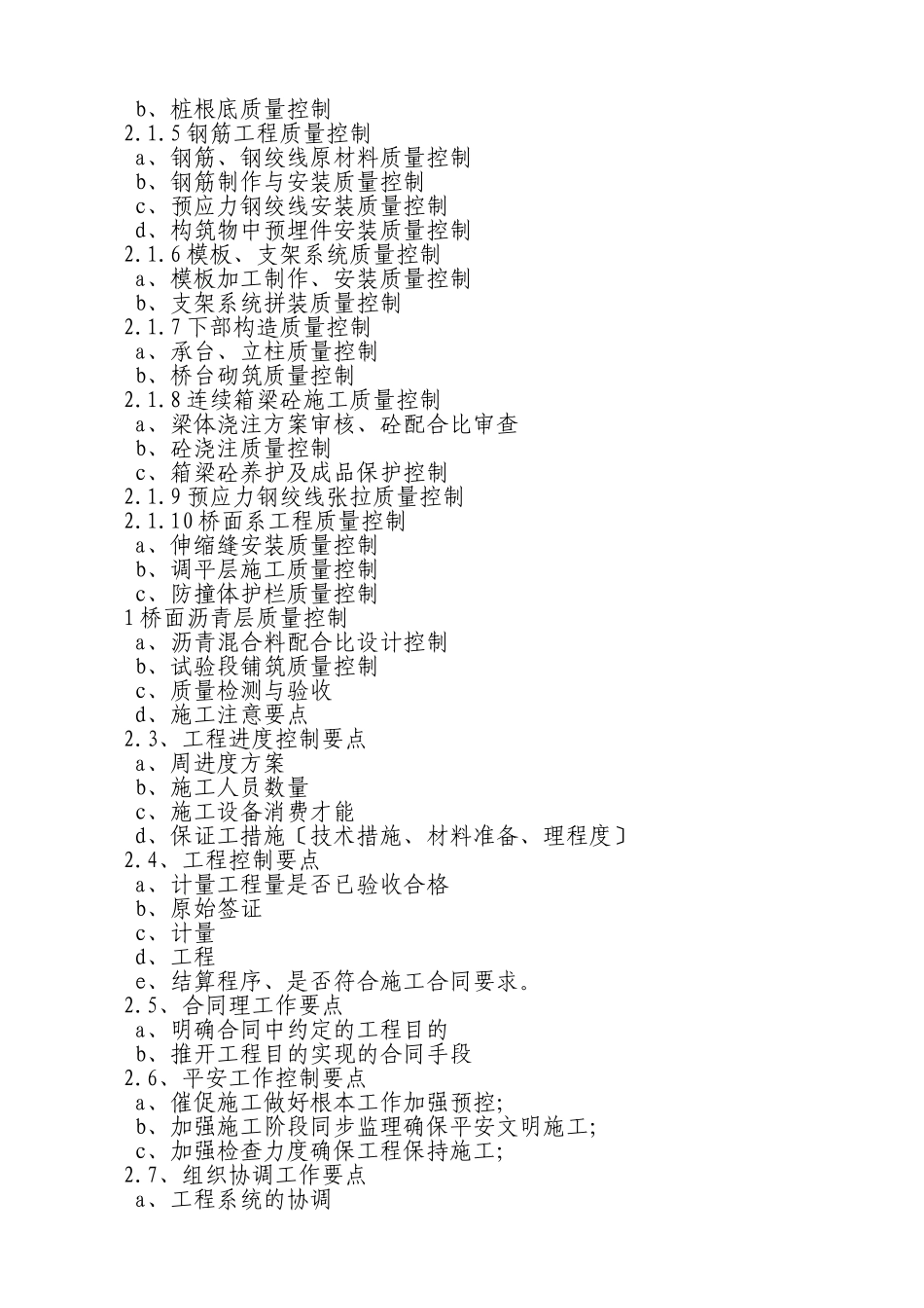 特大高架桥监理实施细则_第2页