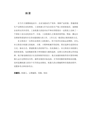 四自由度机械手设计(35页)