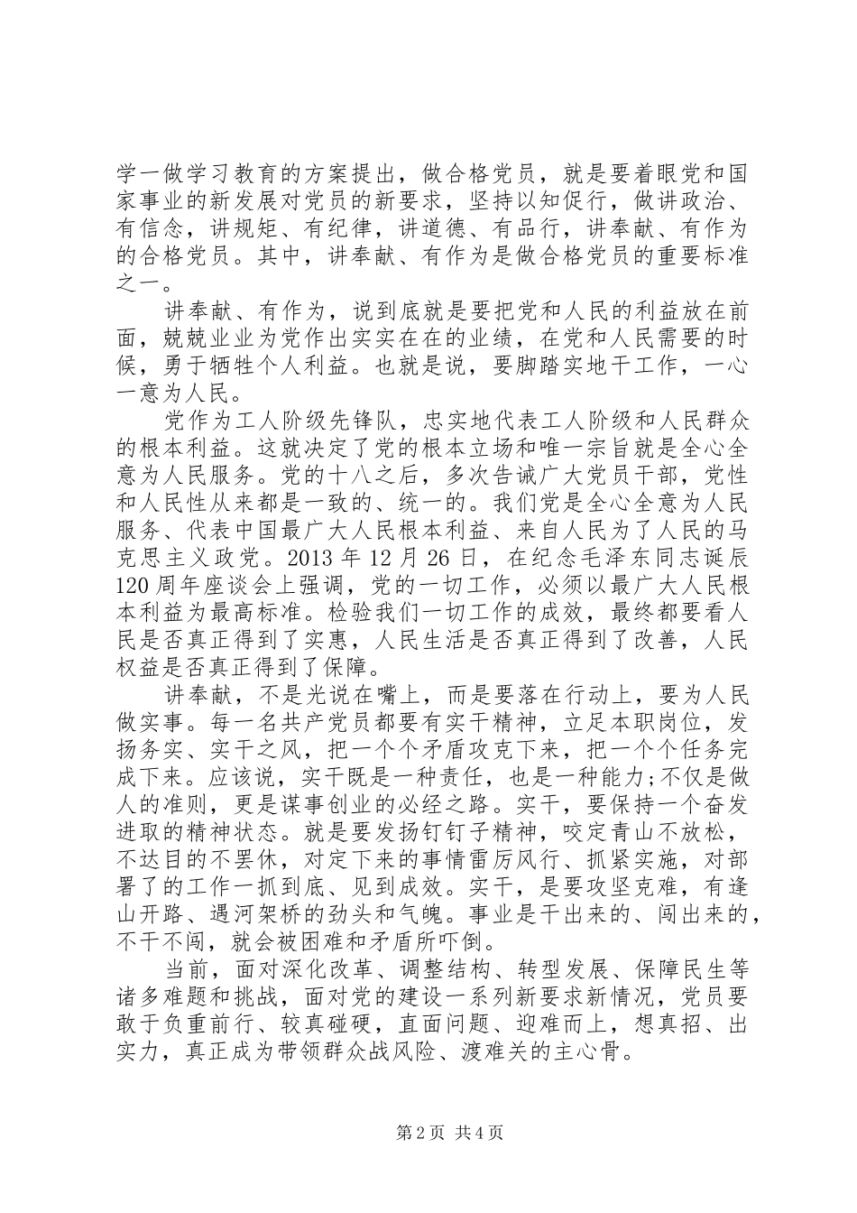 XX年党员领导干部讲奉献有作为发言_第2页