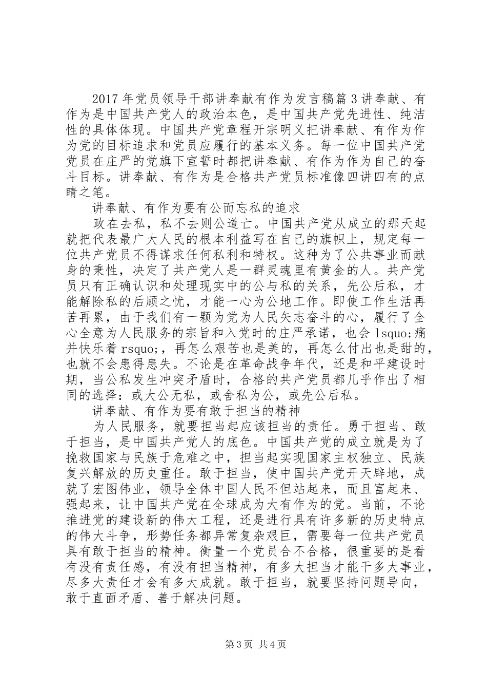 XX年党员领导干部讲奉献有作为发言_第3页