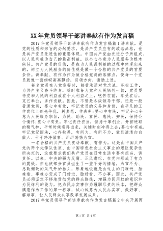 XX年党员领导干部讲奉献有作为发言