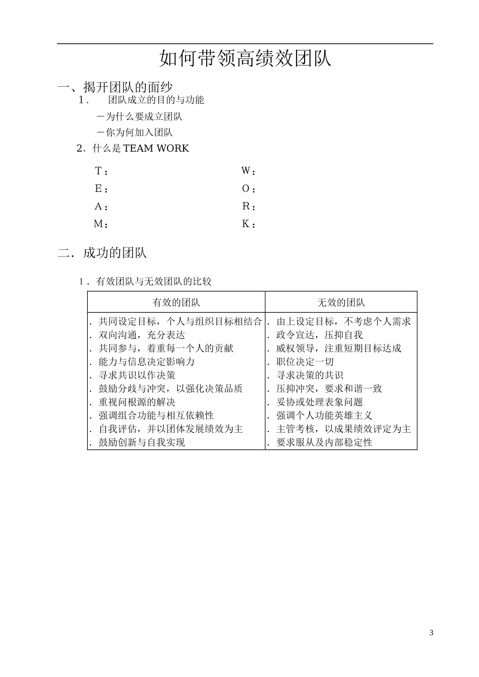 如何带领高绩效团队_第3页