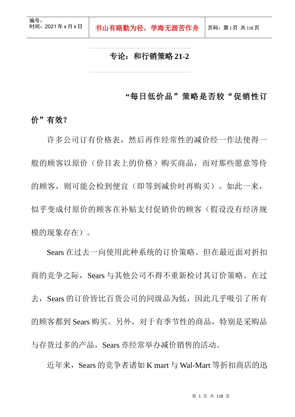 好又多采购训练课程2 Word 文档_第1页