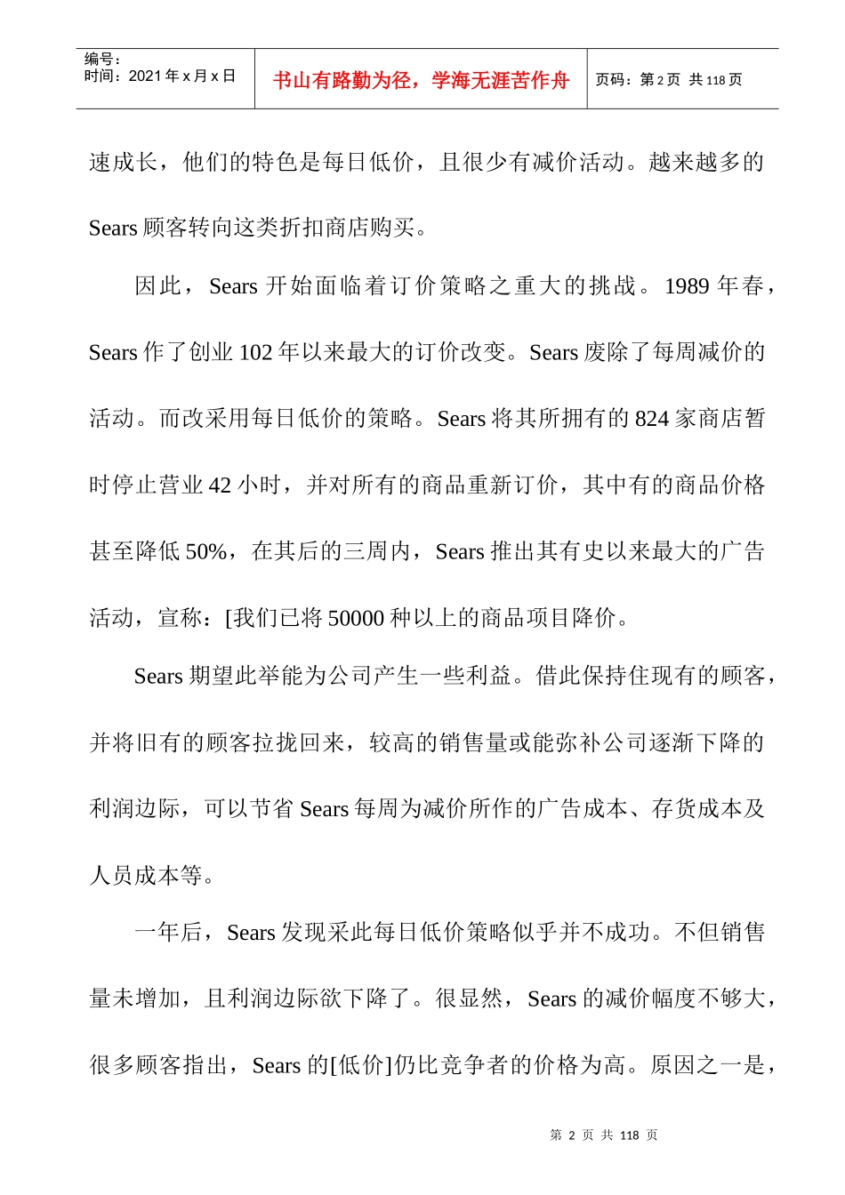 好又多采购训练课程2 Word 文档_第2页