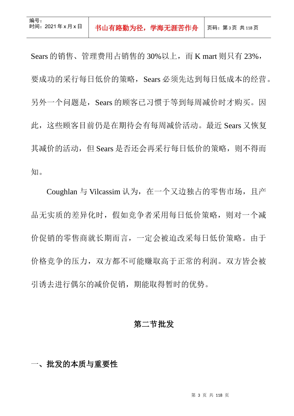 好又多采购训练课程2 Word 文档_第3页