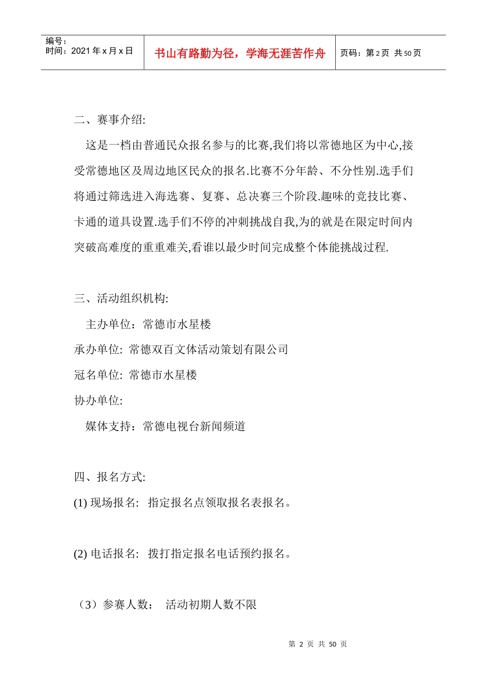 娱乐选秀节目策划方案《集合》_第2页