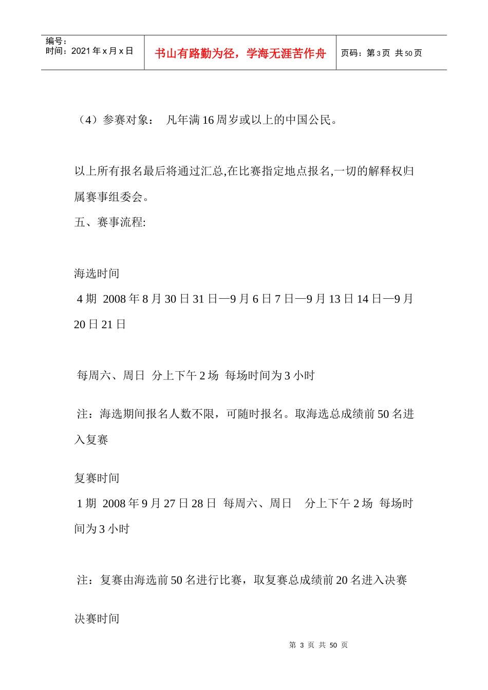 娱乐选秀节目策划方案《集合》_第3页