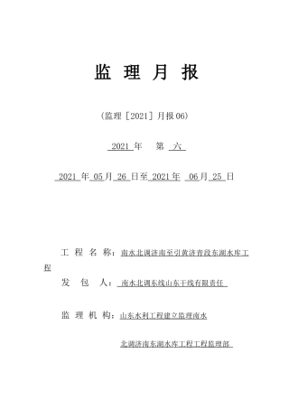 水库工程监理月报