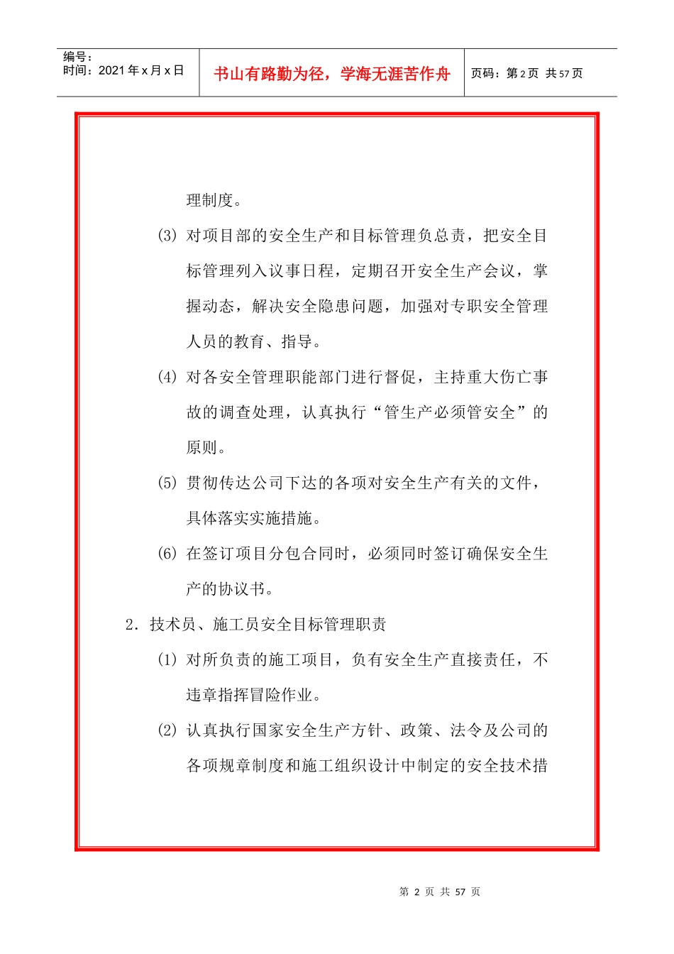 安全目标管理职责制度（DOC41页）_第2页