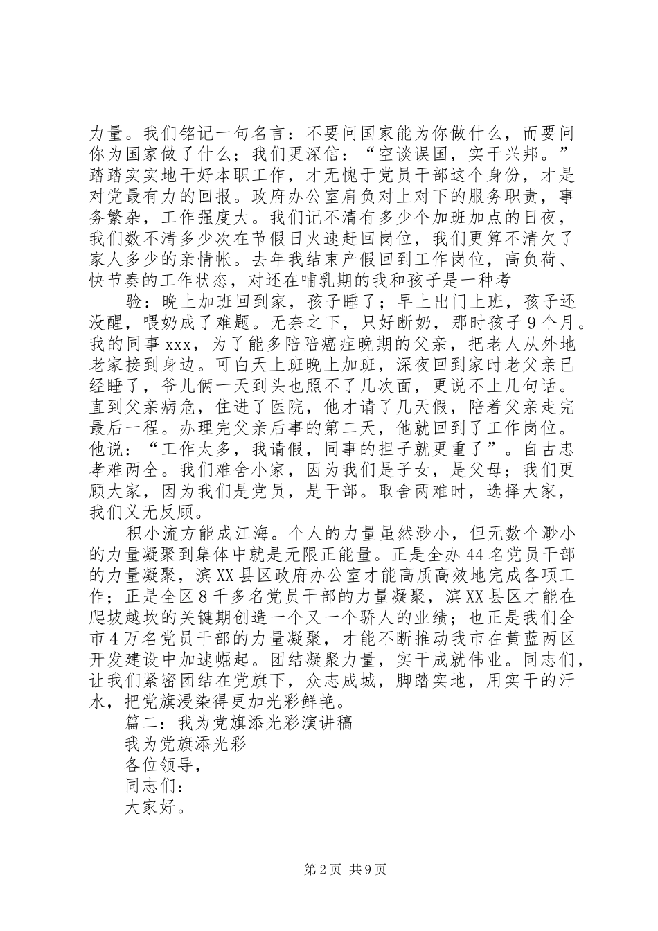 我为党旗添光彩发言_第2页