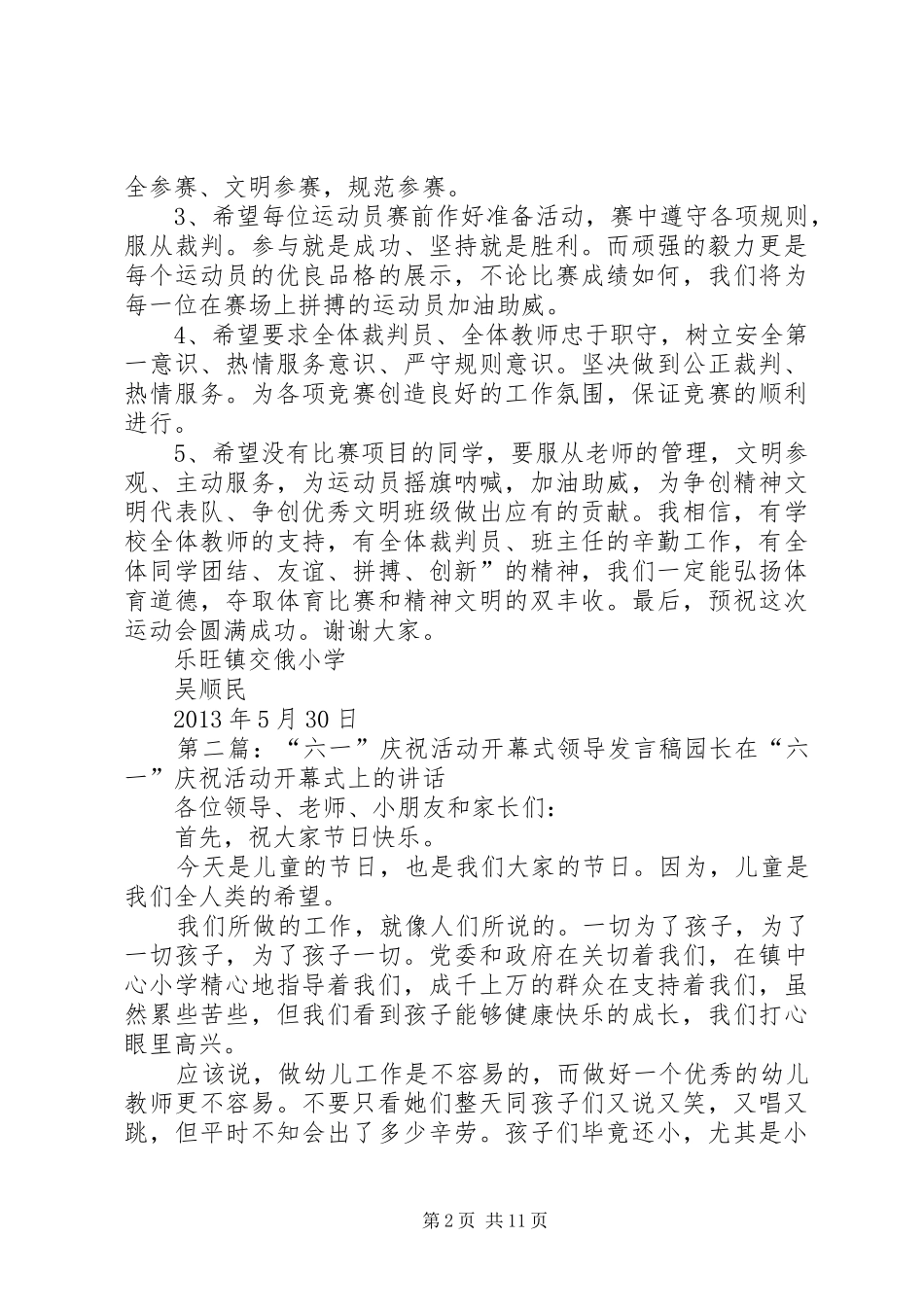 “六·一”活动开幕式发言_1_第2页