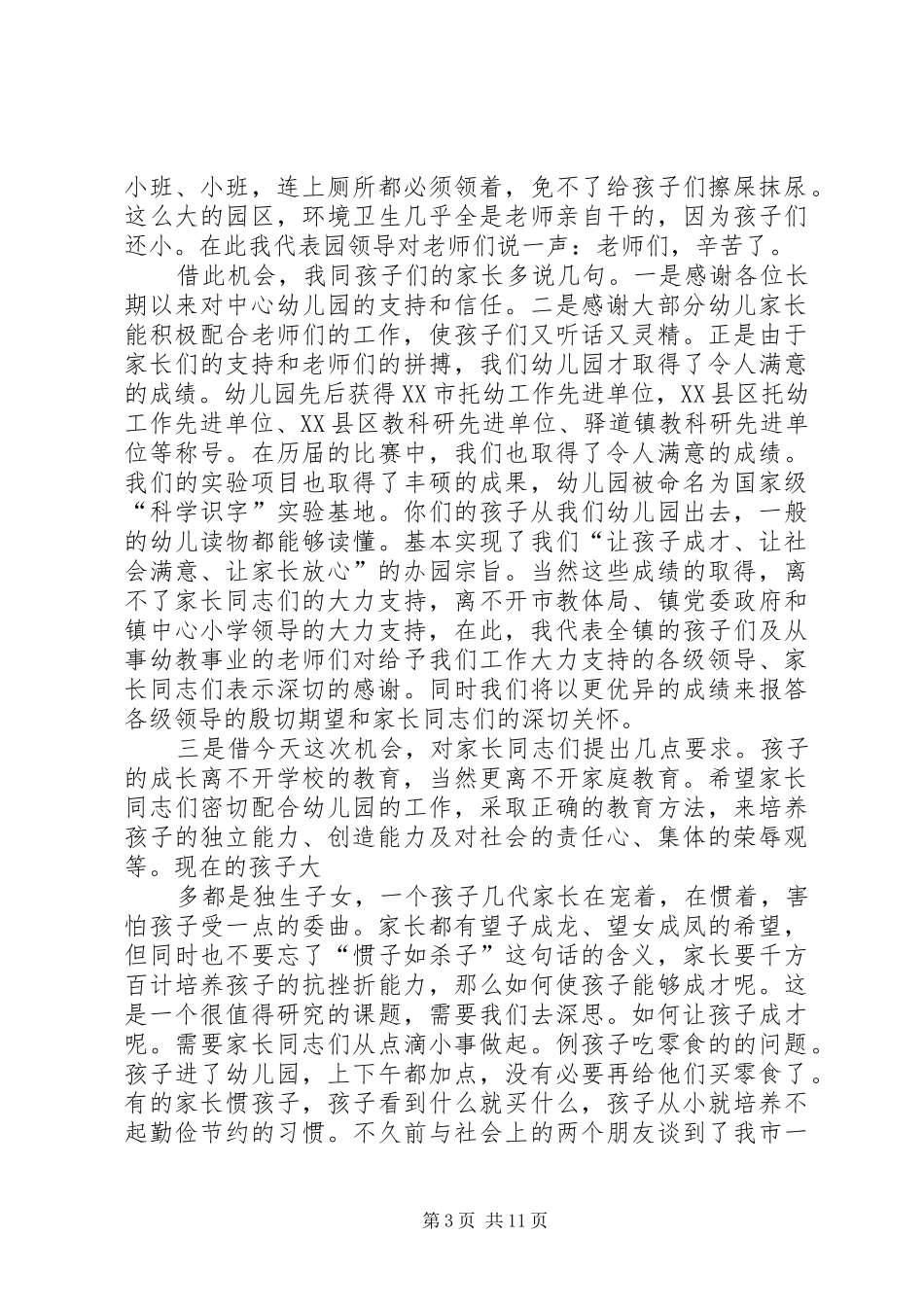 “六·一”活动开幕式发言_1_第3页