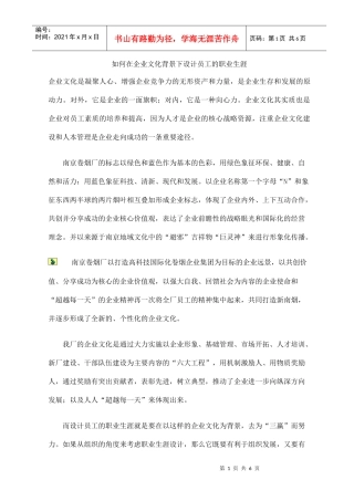 如何在企业文化背景下设计员工的职业生涯