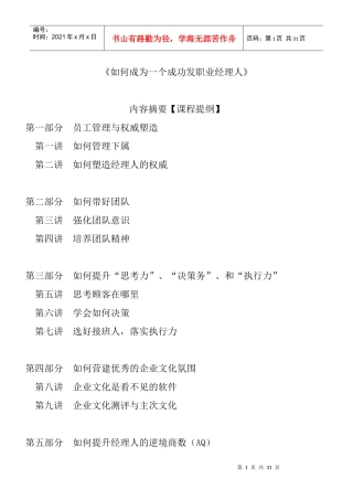如何提升与塑造经理人