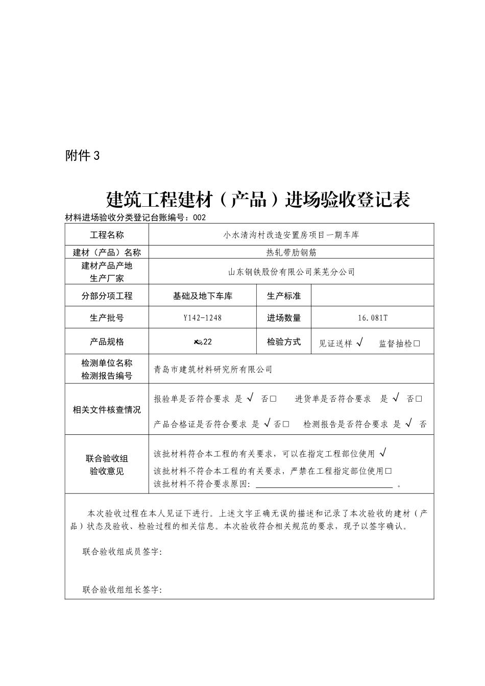 建筑材料验收登记表(钢筋)_第2页