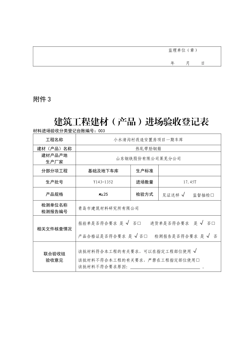 建筑材料验收登记表(钢筋)_第3页