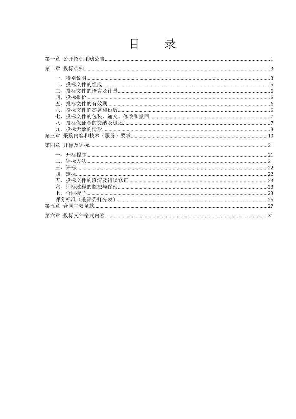 奉化体育局健身路径标书(定稿)_201741111619_第2页