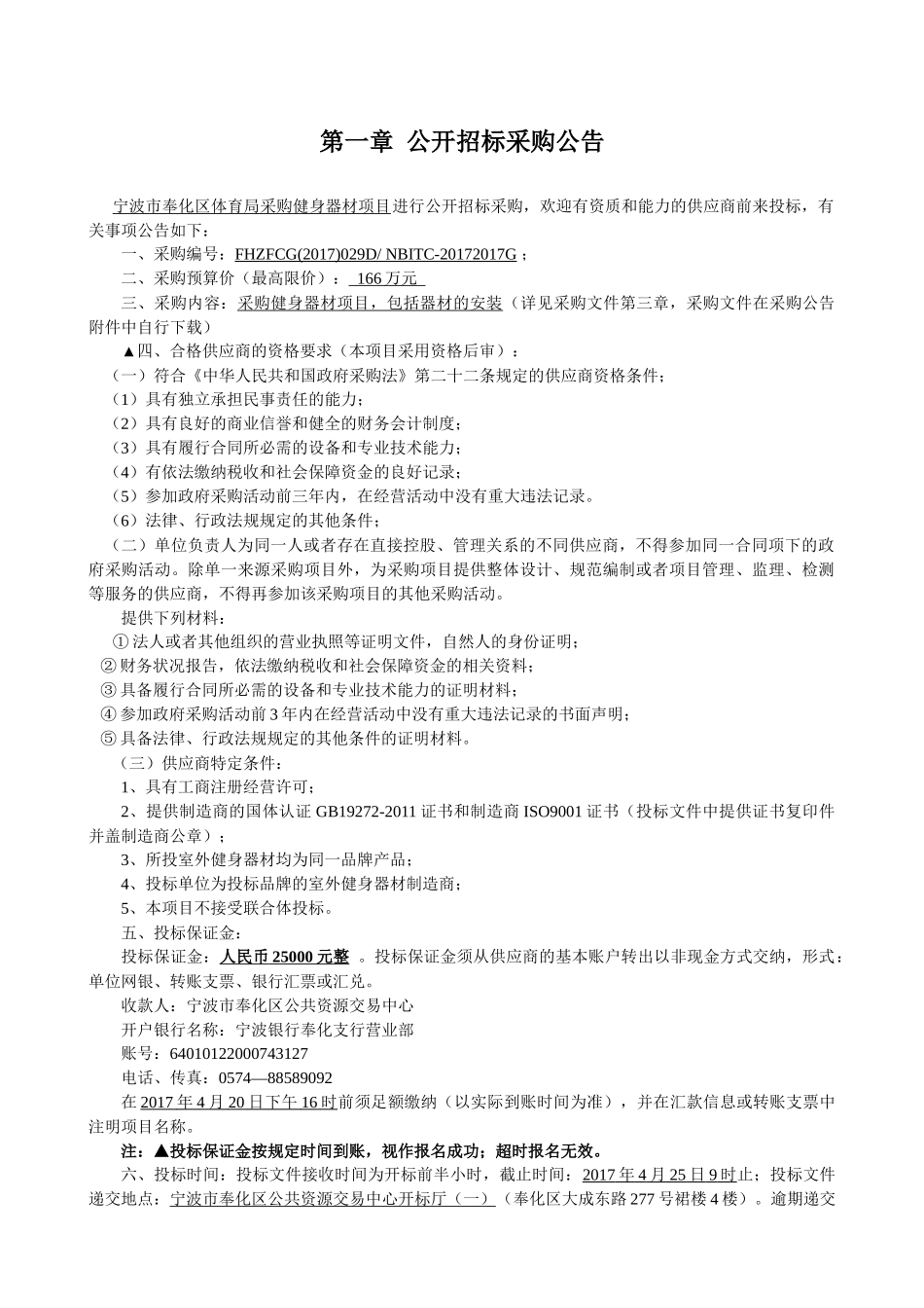 奉化体育局健身路径标书(定稿)_201741111619_第3页