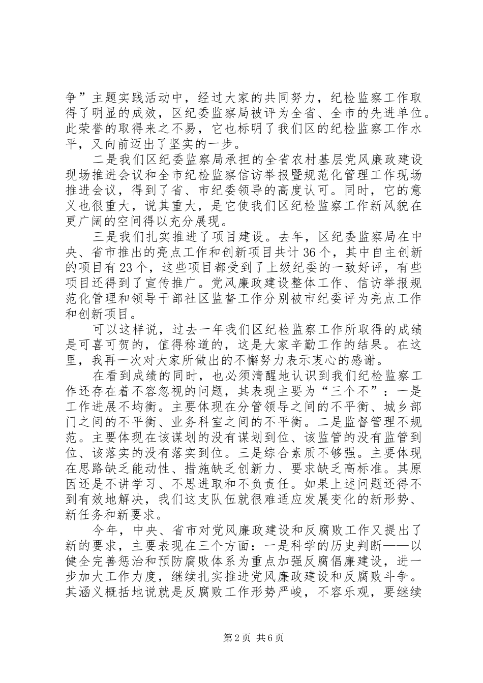 书记在部门干部收心会发言稿_第2页