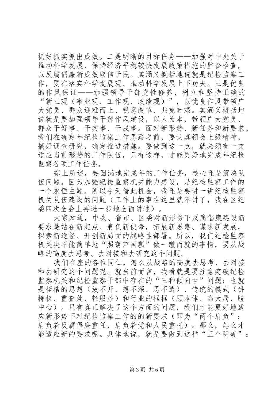 书记在部门干部收心会发言稿_第3页