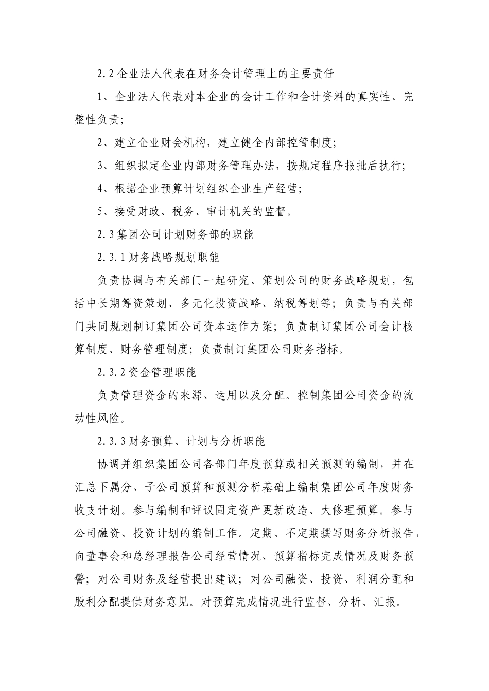 宁波某公司财务管理制度_第2页