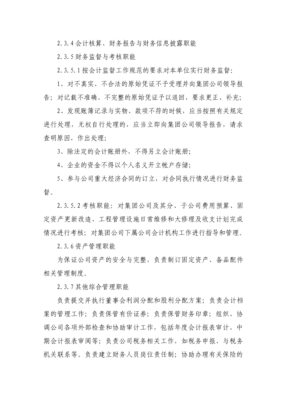 宁波某公司财务管理制度_第3页
