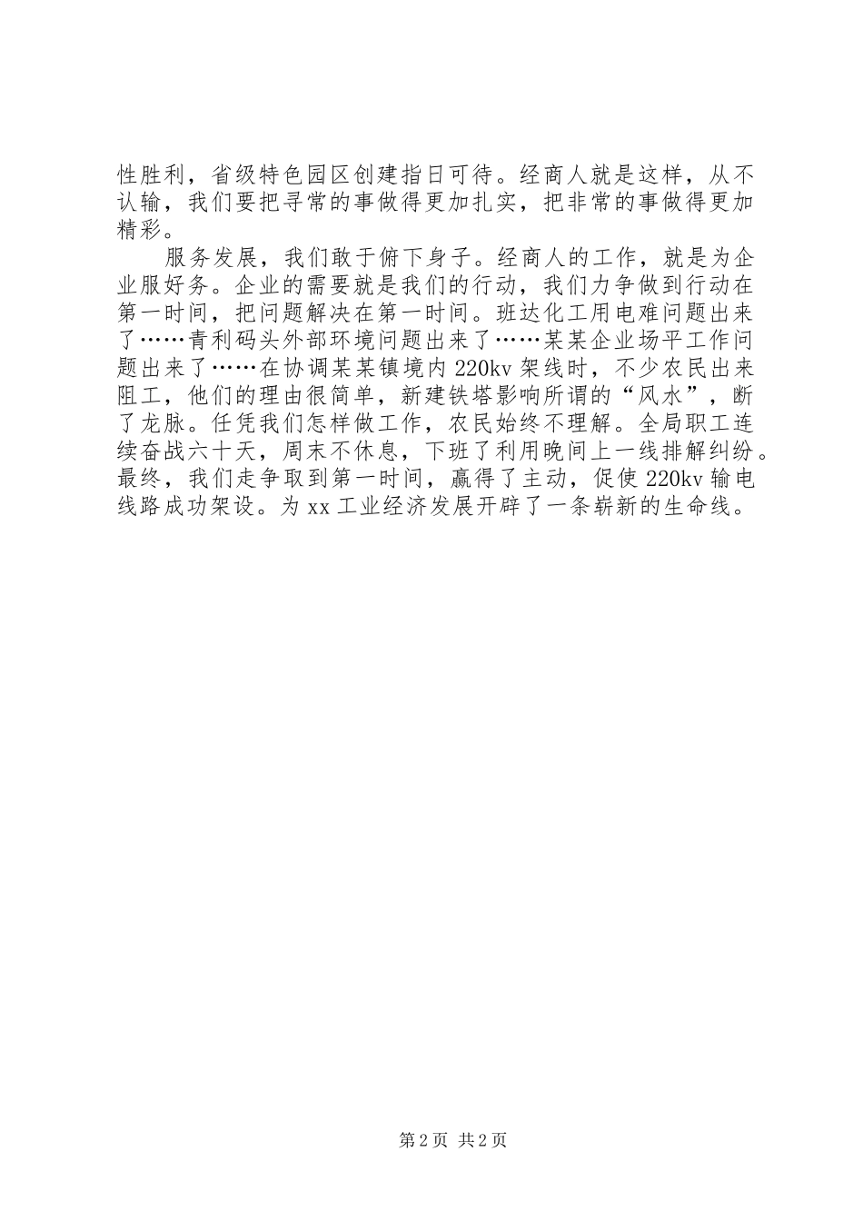 服务发展演演讲稿_第2页