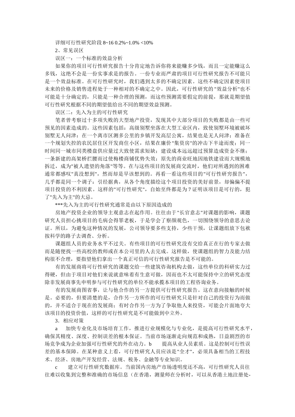 房地产全程操作解码_第3页