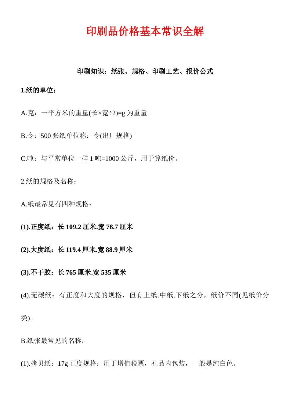 印刷品价格基本常识全解_第1页