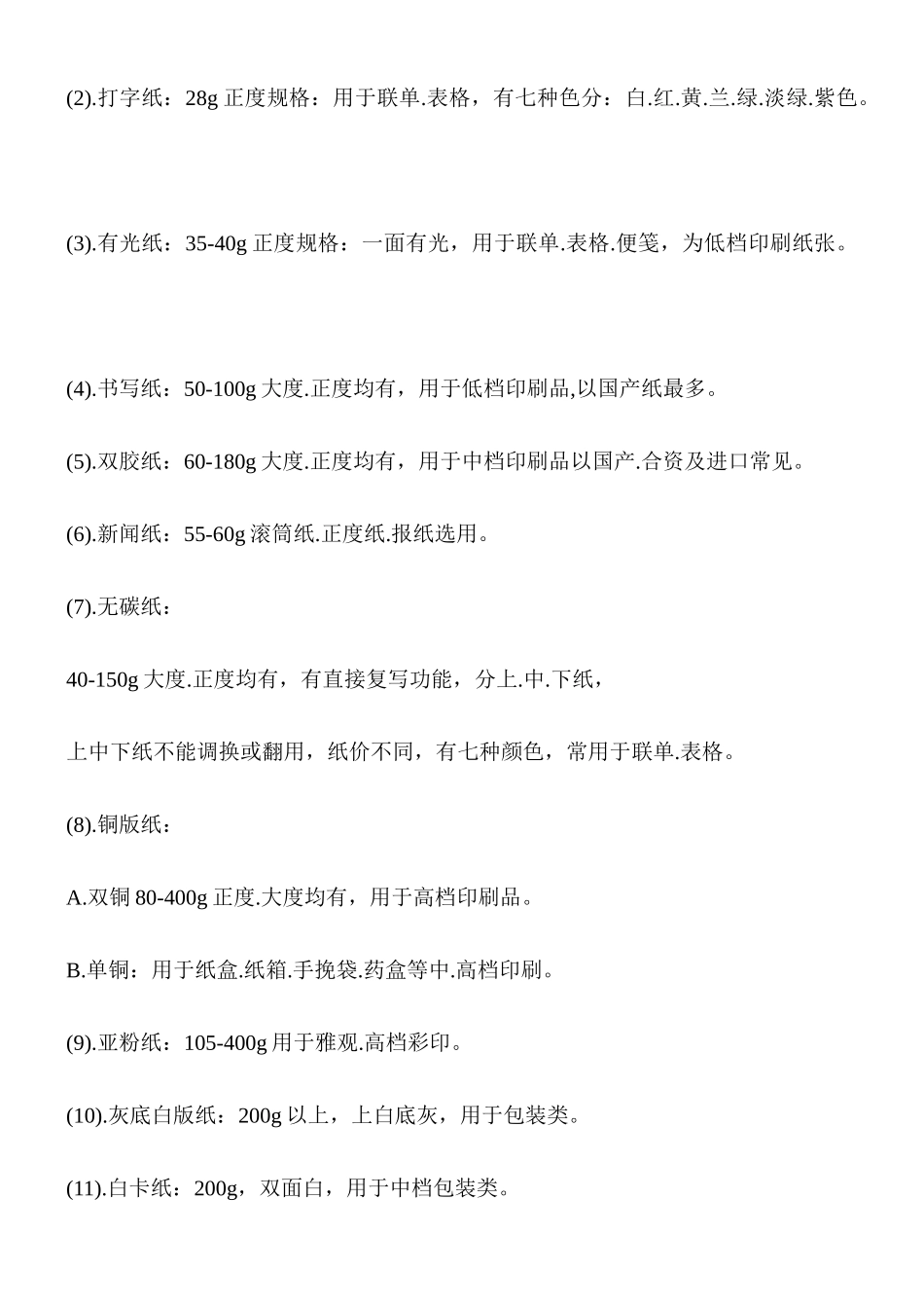 印刷品价格基本常识全解_第2页