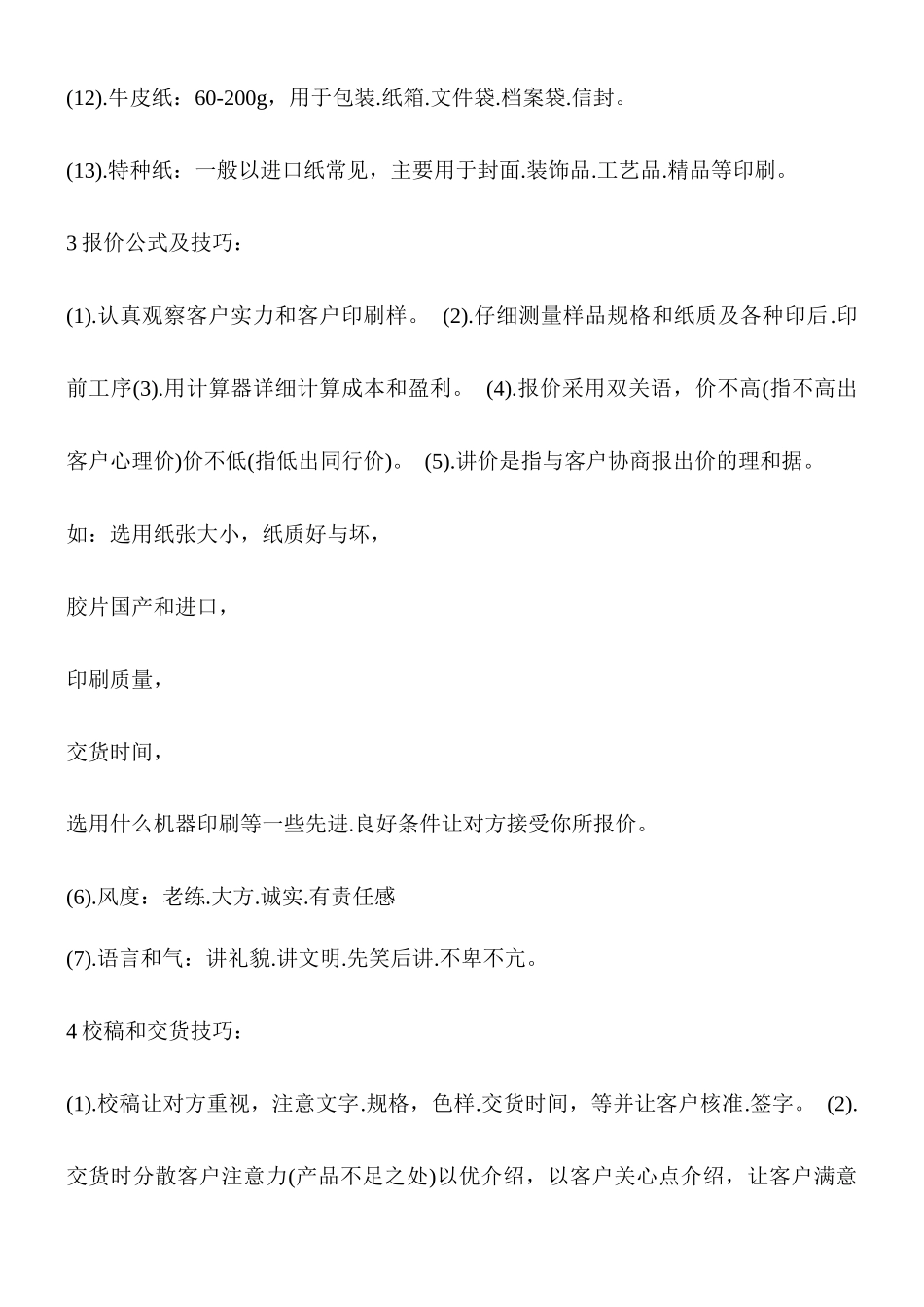 印刷品价格基本常识全解_第3页