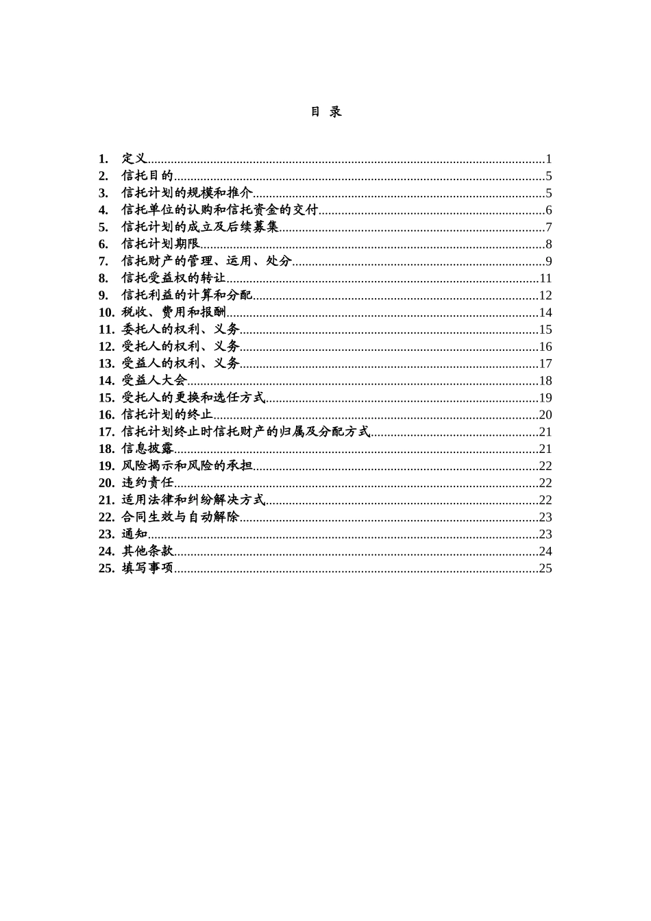 华融信托秦宇集团金宏湾矿业信托贷款集合资金信托计划_第2页