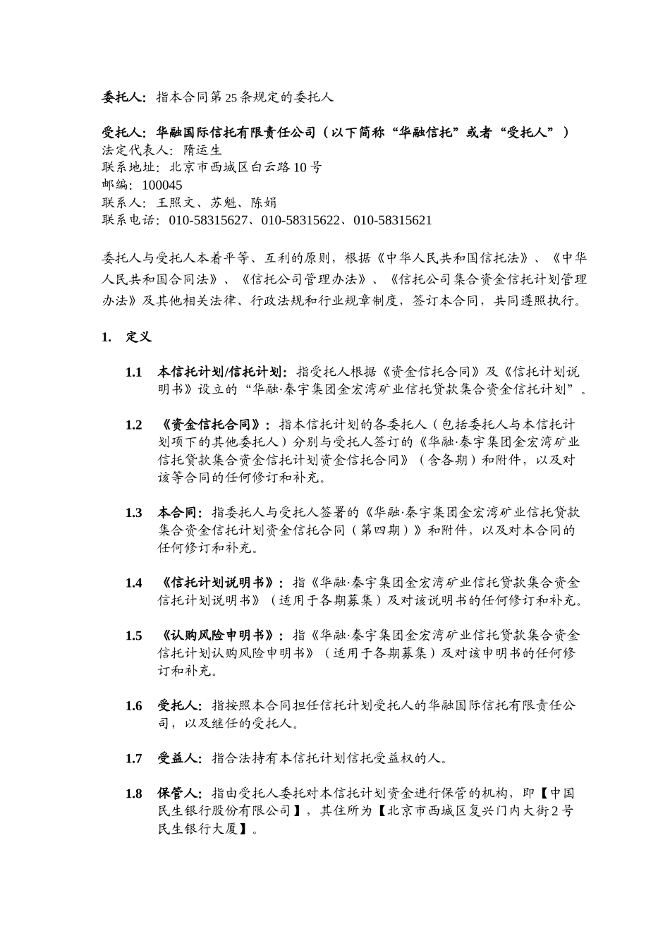 华融信托秦宇集团金宏湾矿业信托贷款集合资金信托计划_第3页